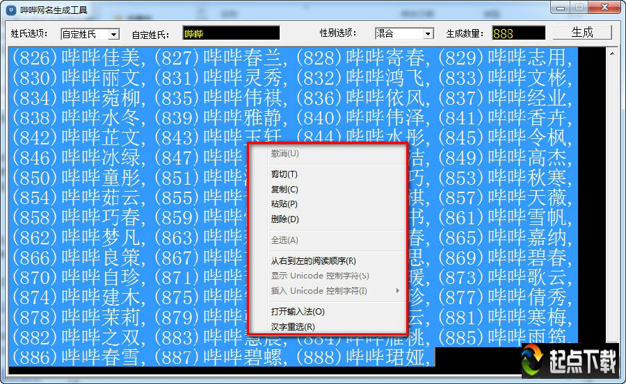 网名生成器