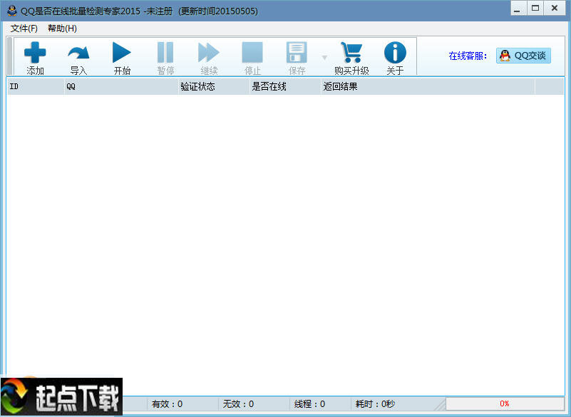 QQ是否在线查询