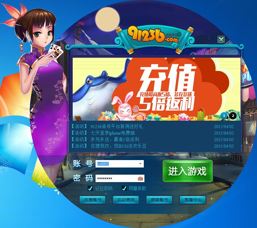 91236游戏中心