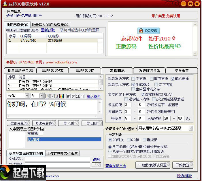 QQ群发工具
