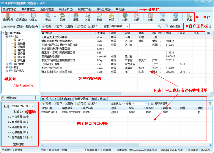 求索客户管理系统