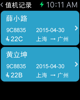 春秋航空手表客户端