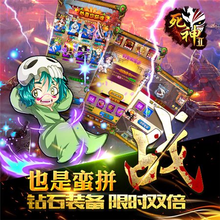 死神2手游下载