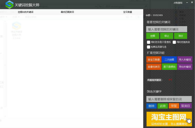 关键词挖掘工具下载