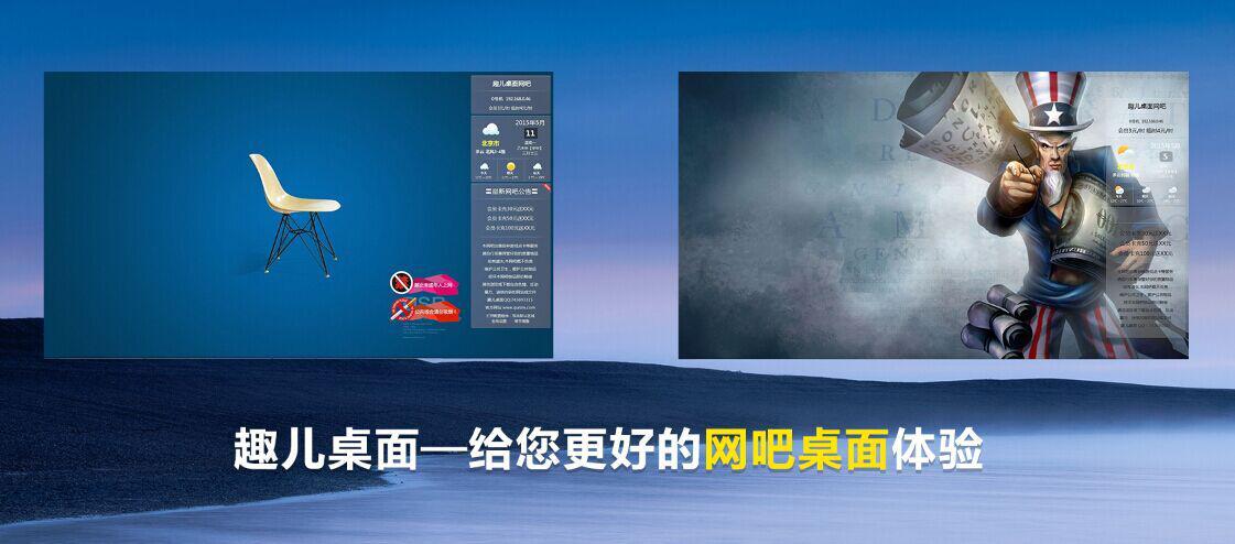 趣儿桌面美化软件