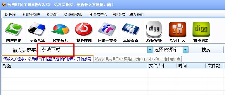 乐搜种子搜索器