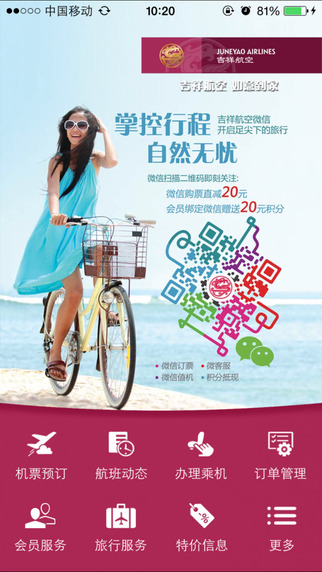 吉祥航空官网