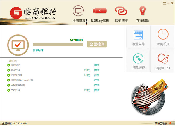 临商银行网银助手