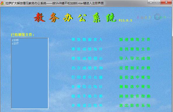 教务管理系统