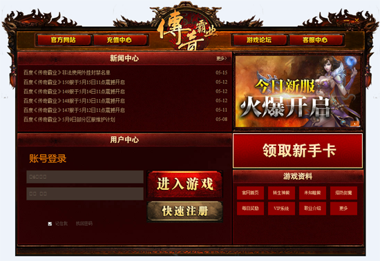 百度传奇霸业微端