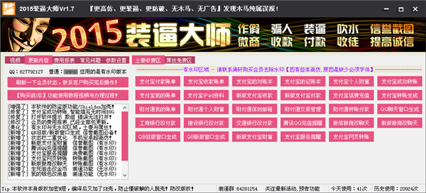 2015装逼大师下载