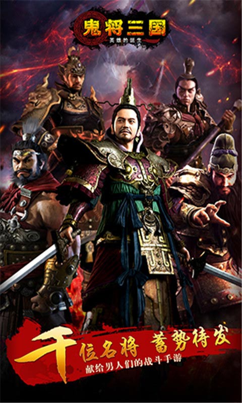 鬼将三国电脑版