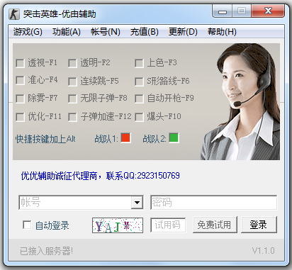 突击英雄辅助