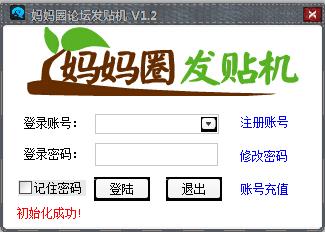 妈妈圈论坛发帖机