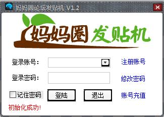 妈妈圈论坛发帖机|妈妈圈论坛发帖机下载 1.2 