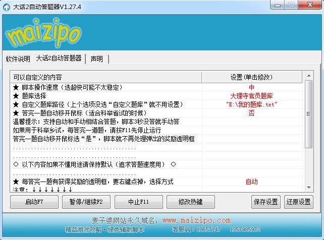 大话2答题器