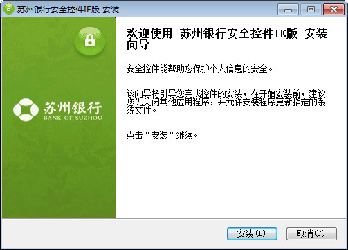 苏州银行密码控件下载