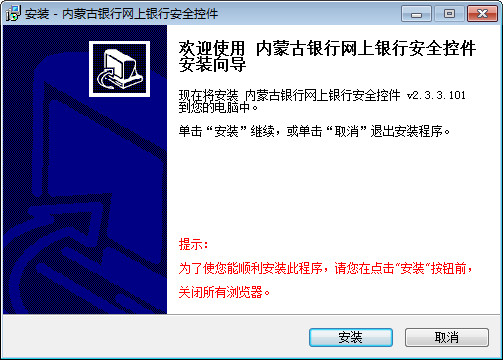 内蒙古银行安全控件下载