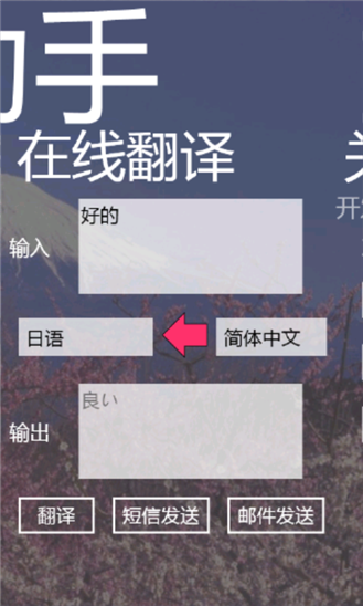 日语助手