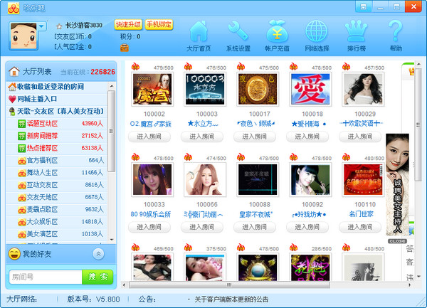 欢乐吧多人视频聊天