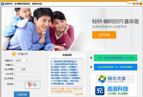 Q币翻倍充值软件