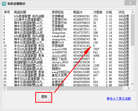 LOL半价点卷助手