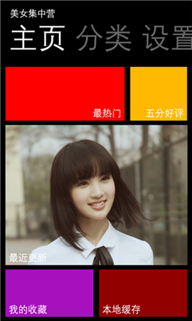 美女集中营