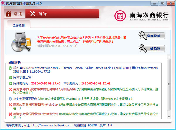 南海农商银行网银助手
