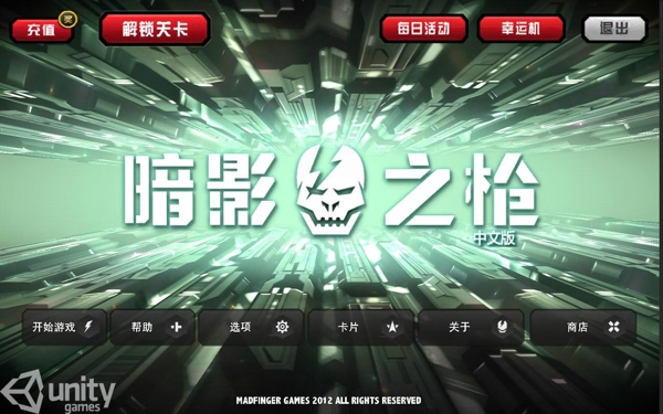 暗影之枪电脑版