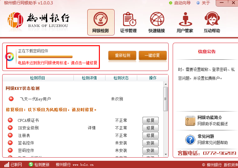 柳州银行网银助手