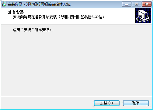 郑州银行安全控件下载