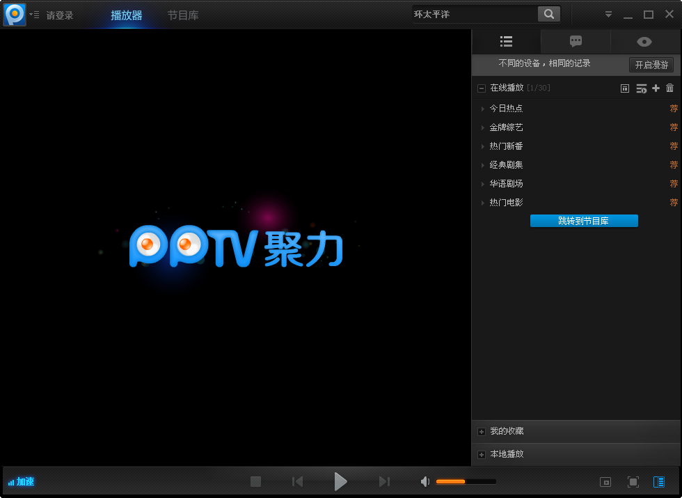 pptv网络电视下载2013免费下载