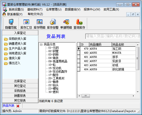 里诺仓库管理软件