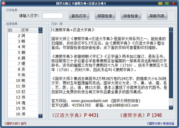 康熙字典下载