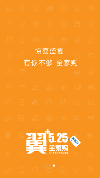 翼支付iphone版