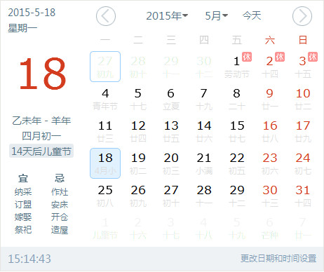 桌面万年历