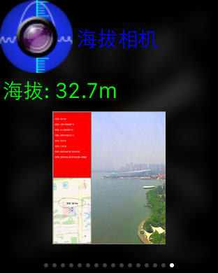 海拔相机