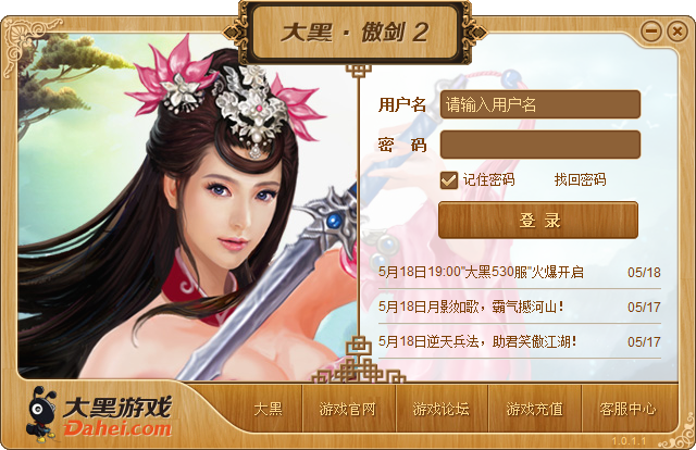 大黑傲剑2