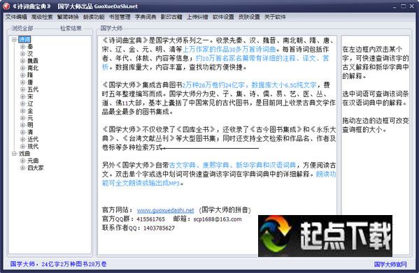 诗词宝典