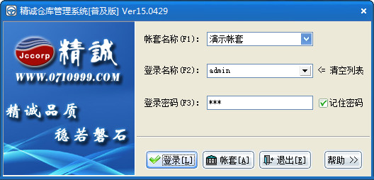 精诚仓库管理系统 