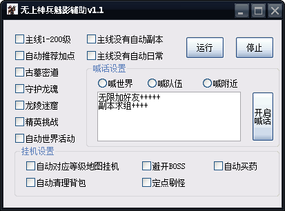 无上神兵游戏辅助