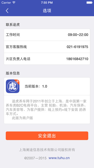途虎养车网客户端
