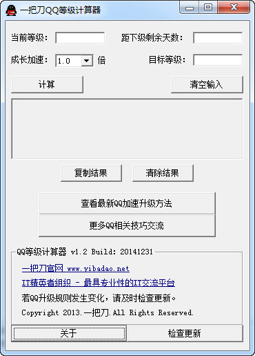 qq等级计算器