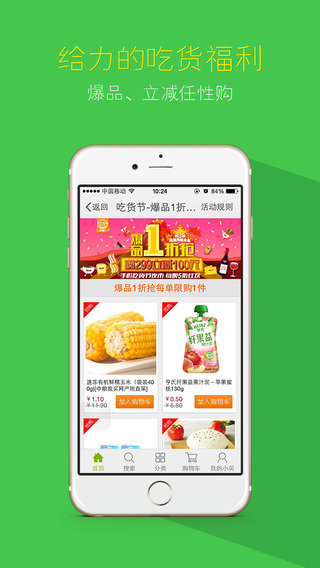 中粮我买网app