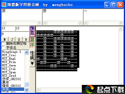 字符画生成器