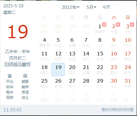 笨笨Q万年历