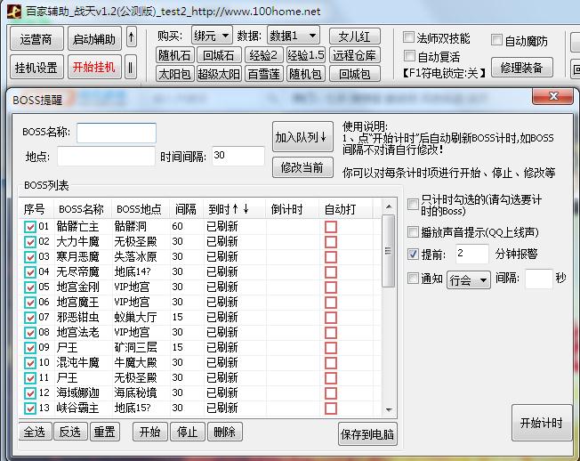 战天百家辅助