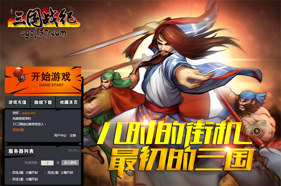 三国战纪微端