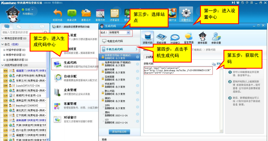 快商通网络营销应用系统