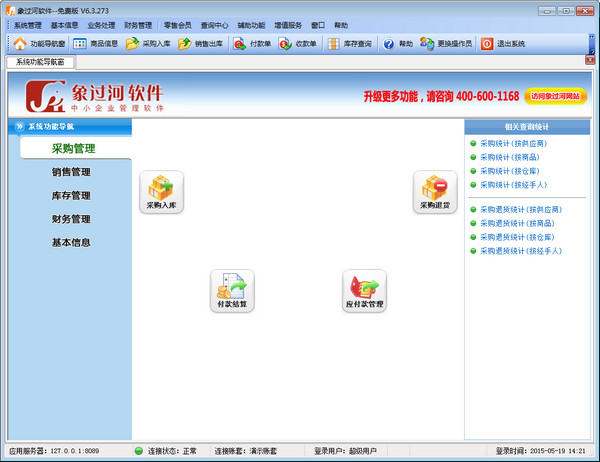 象过河进销存